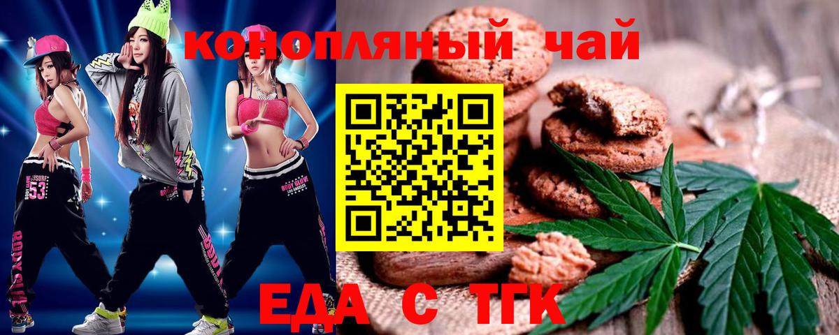 Еда ТГК марихуана  Вход с VPN  Михайловск 