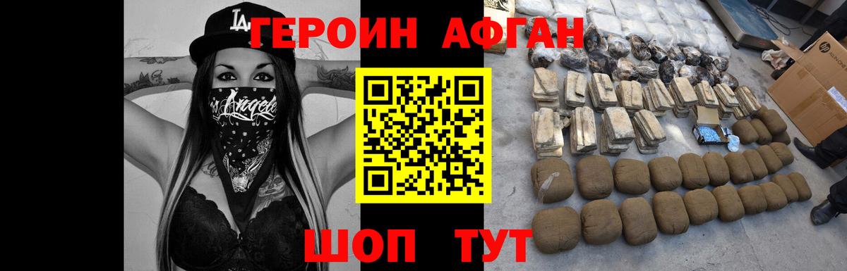 Михайловск  ГЕРОИН  Вход с VPN  ГЕРОИН афганец 
