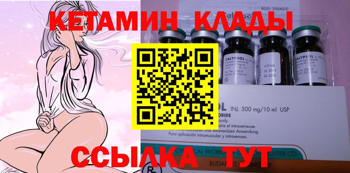 КЕТАМИН VHQ  Вход с VPN  Михайловск 