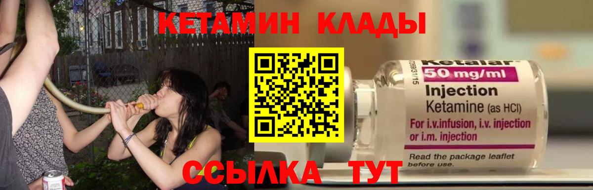 КЕТАМИН VHQ Михайловск