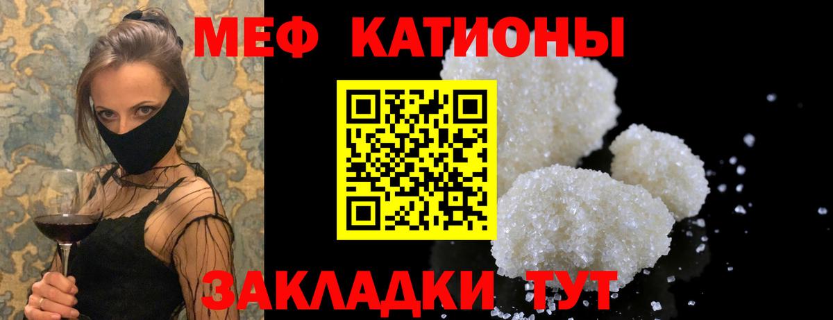 Меф мяу мяу  Михайловск