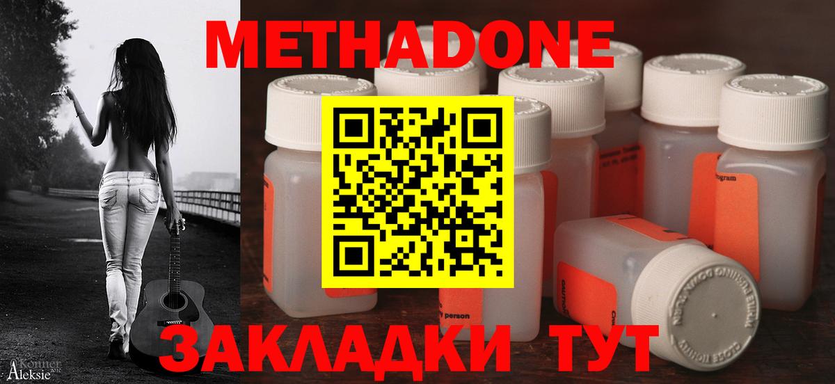 МЕТАДОН кристалл Михайловск